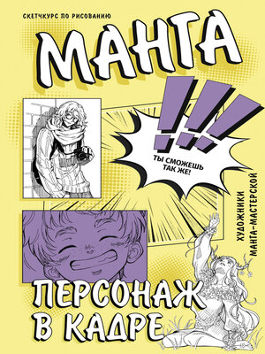 cover image of Манга. Персонаж в кадре